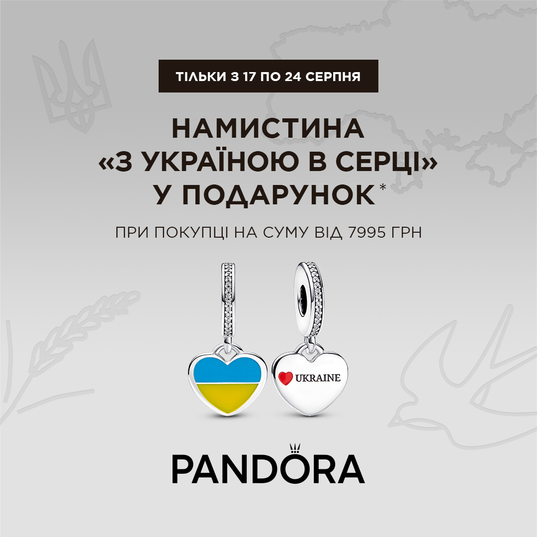 Святкуймо разом з Pandora 💛💙