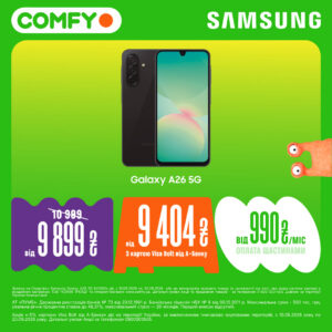 ДЕНЬ НАРОДЖЕННЯ COMFY Cosmo MULTIMALL