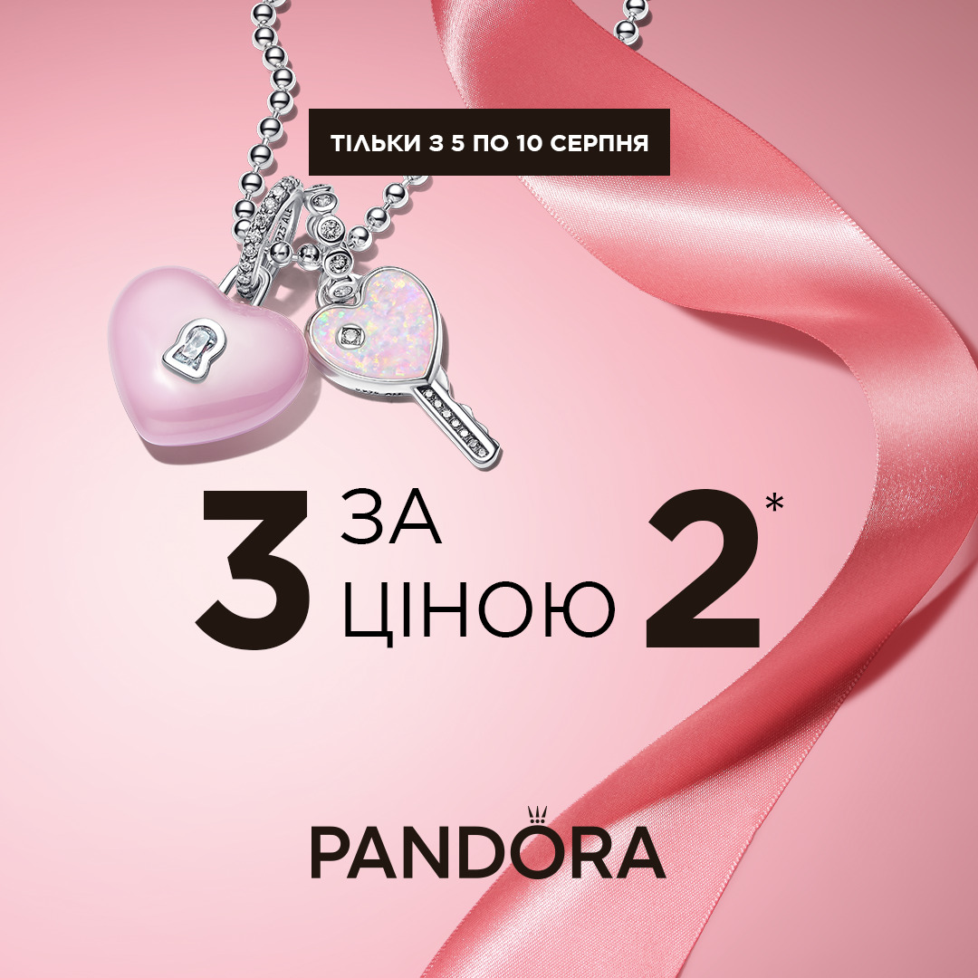 Вааау пропозиція від Pandora 🥰