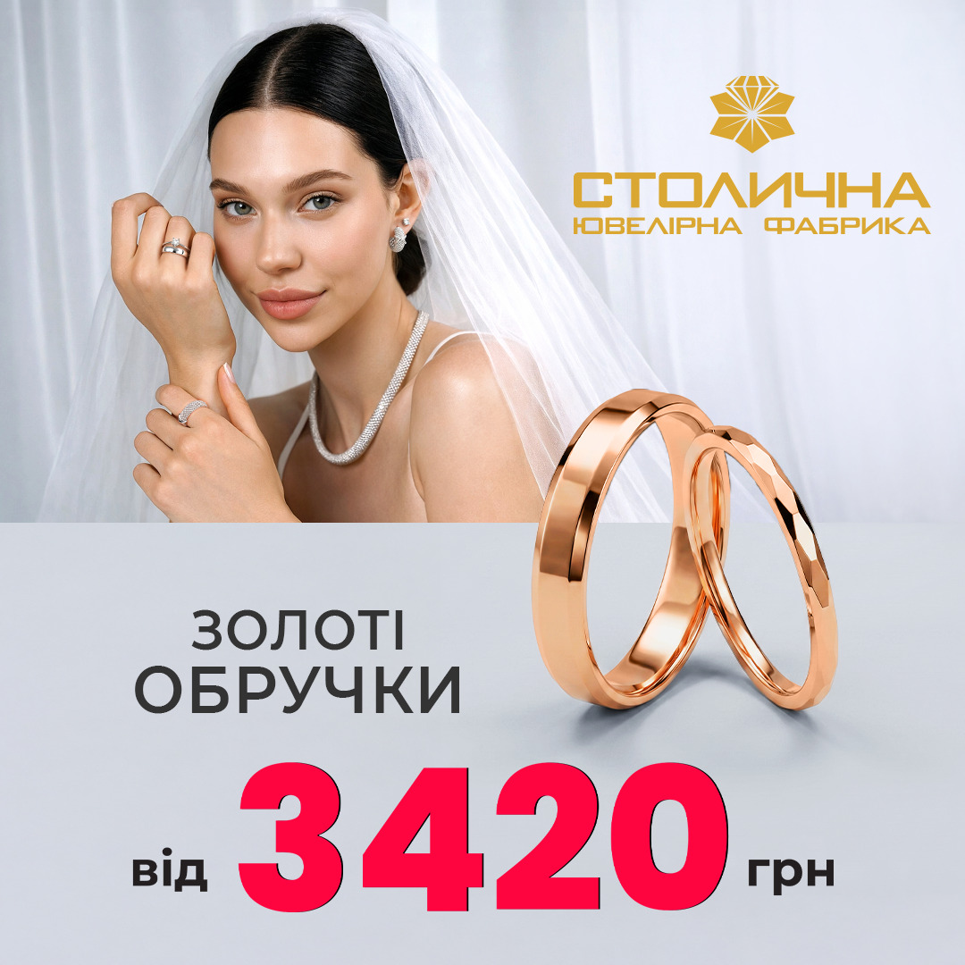 👩‍❤️‍👨  Обручки, які обирають закохані!
