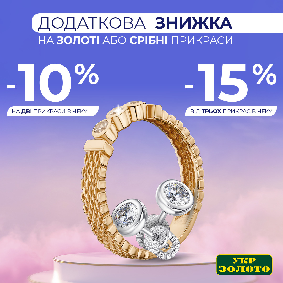 ☀️ Більше прикрас — більше вигоди!