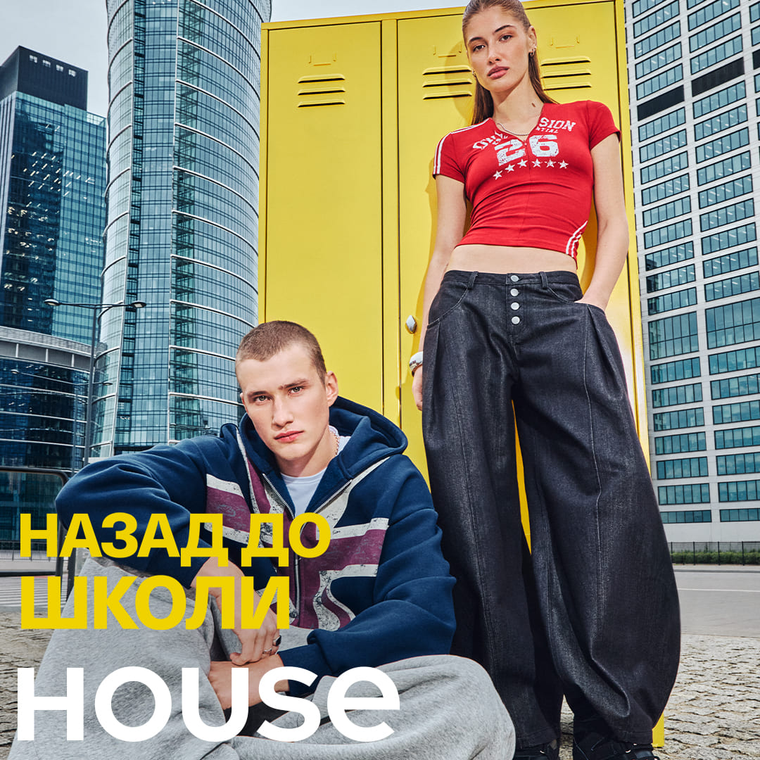 Назад до школи з House! 🎒
