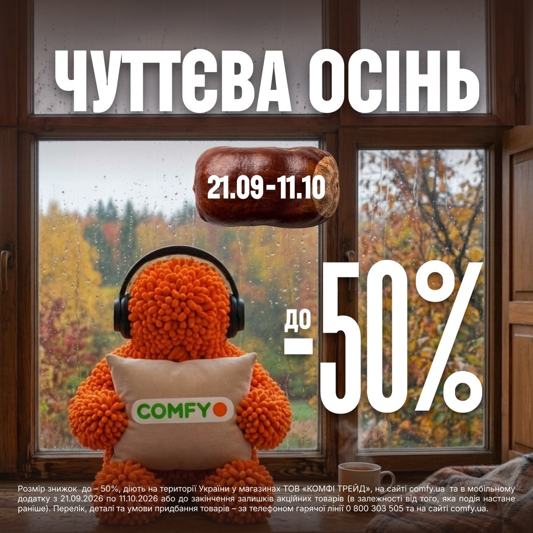 НАЙ-НАЙ КРАЩ У COMFY