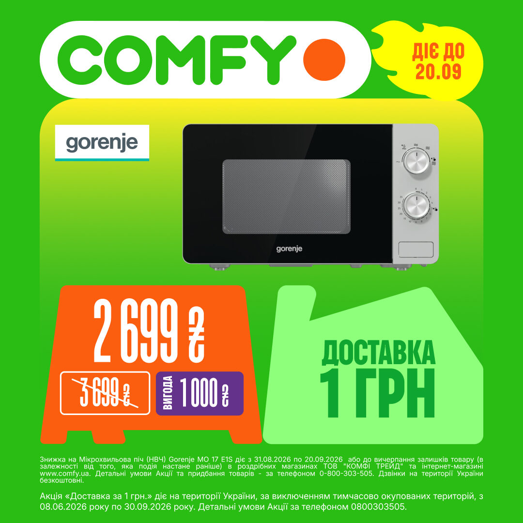 Мікрохвильова піч Gorenje у COMFY 💚 Тільки з 31.08.2026 по 20.09.2026 р.