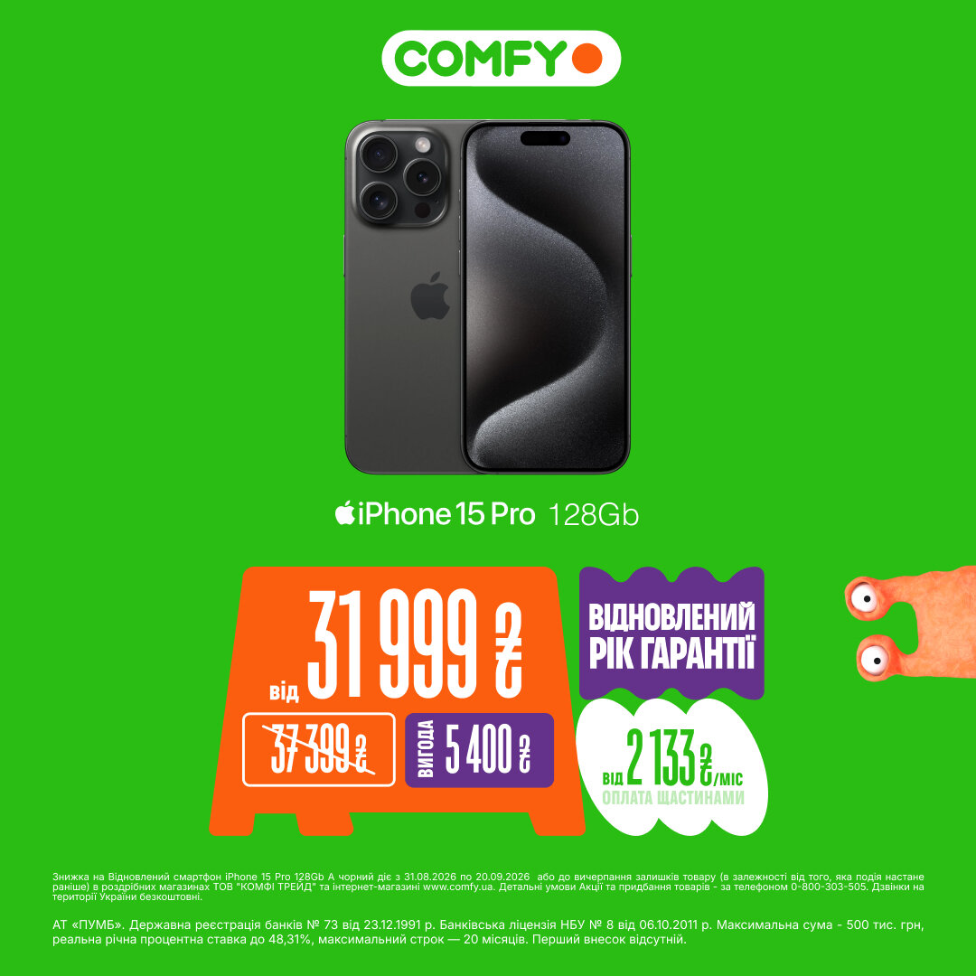 Відновлений iPhone 15 Pro у COMFY 💚 Тільки з 31.08.2026 по 20.09.2026 р.