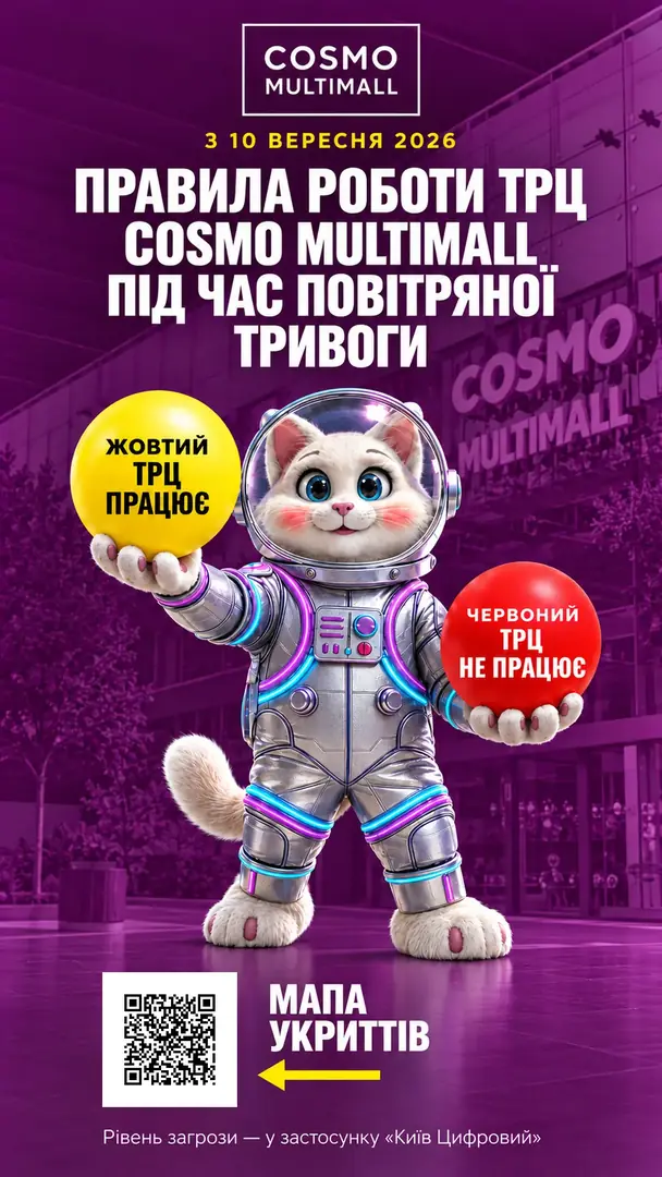 Головна Cosmo MULTIMALL