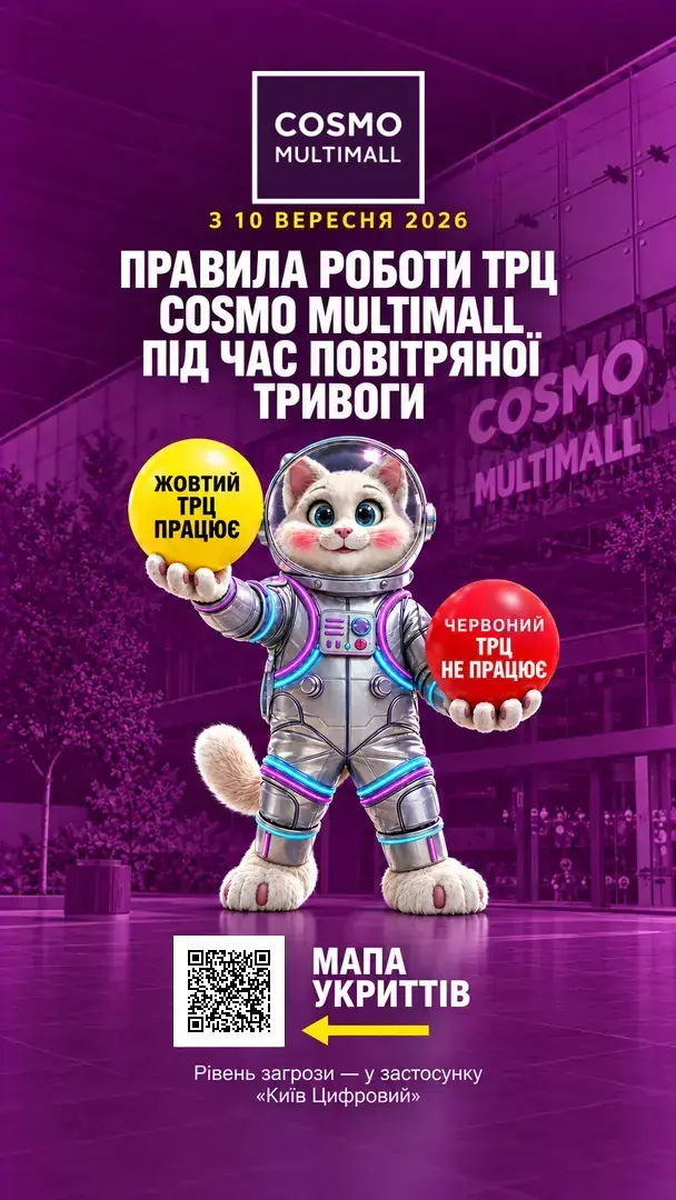 Головна Cosmo MULTIMALL