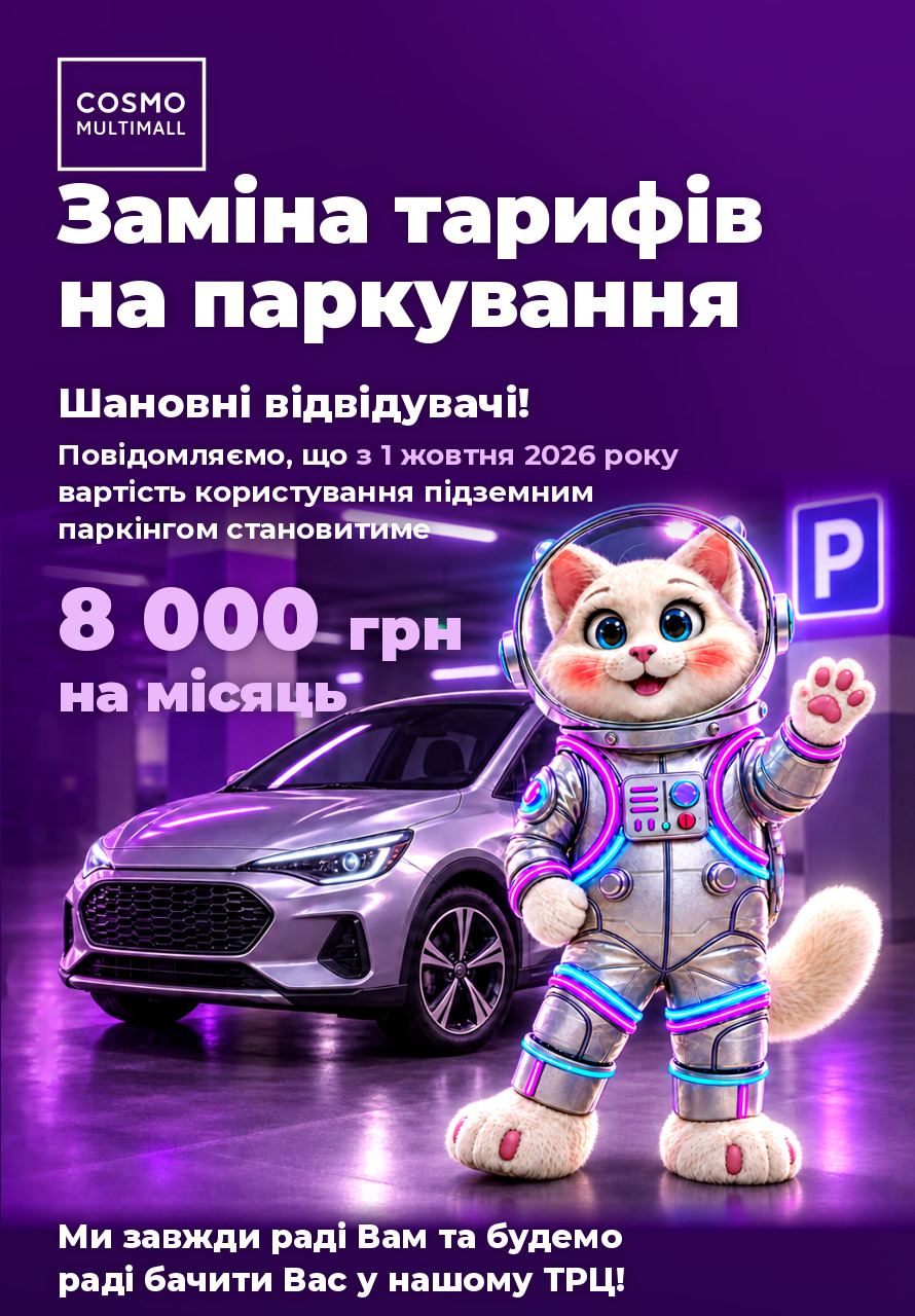 Головна Cosmo MULTIMALL