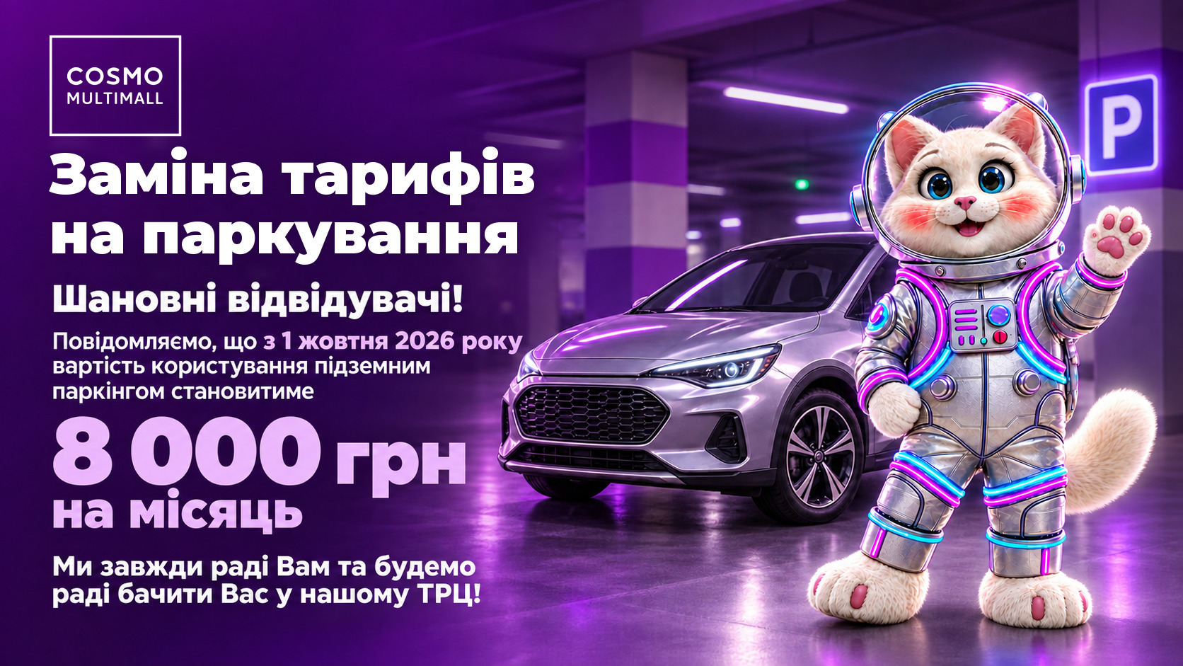 Головна Cosmo MULTIMALL