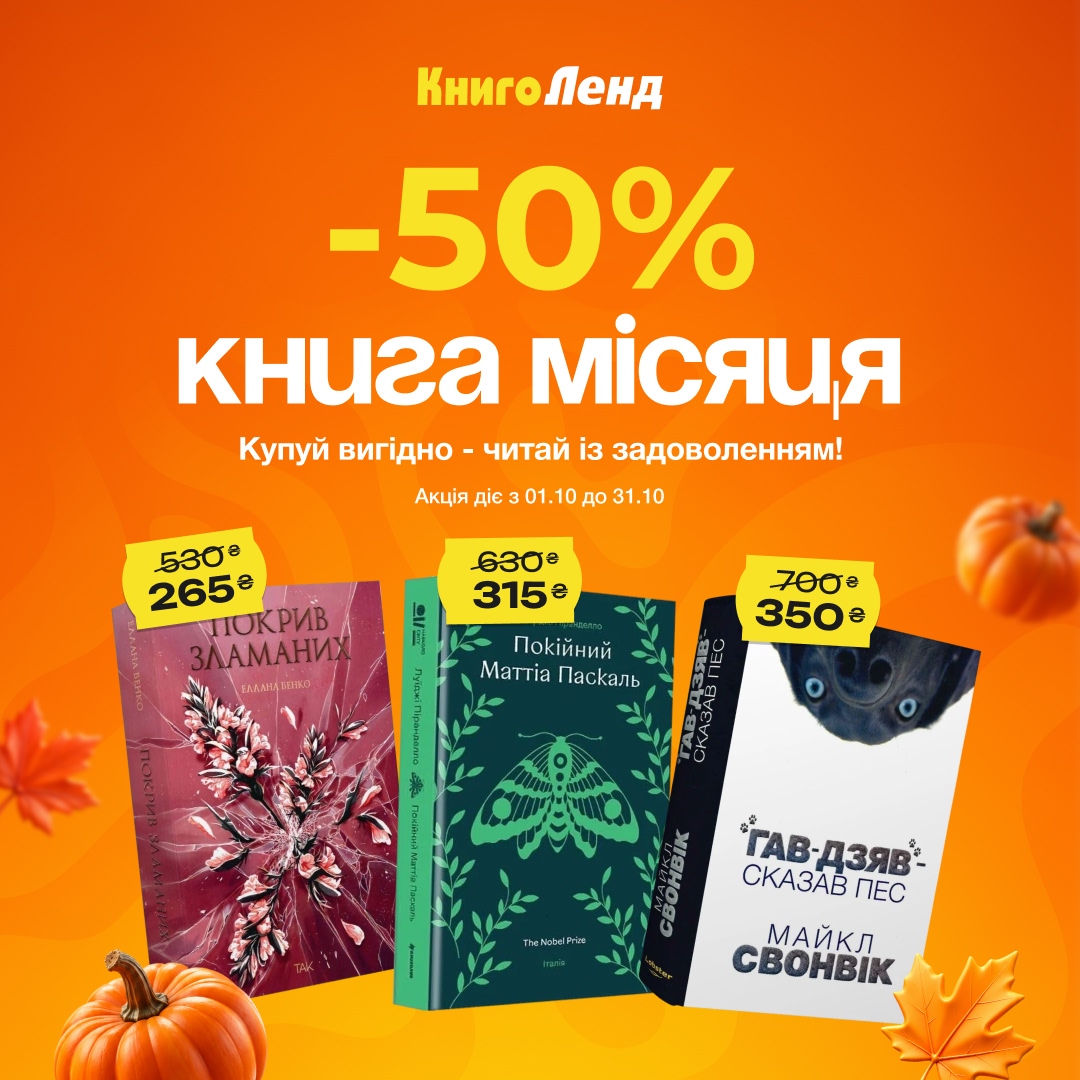 Книга місяця