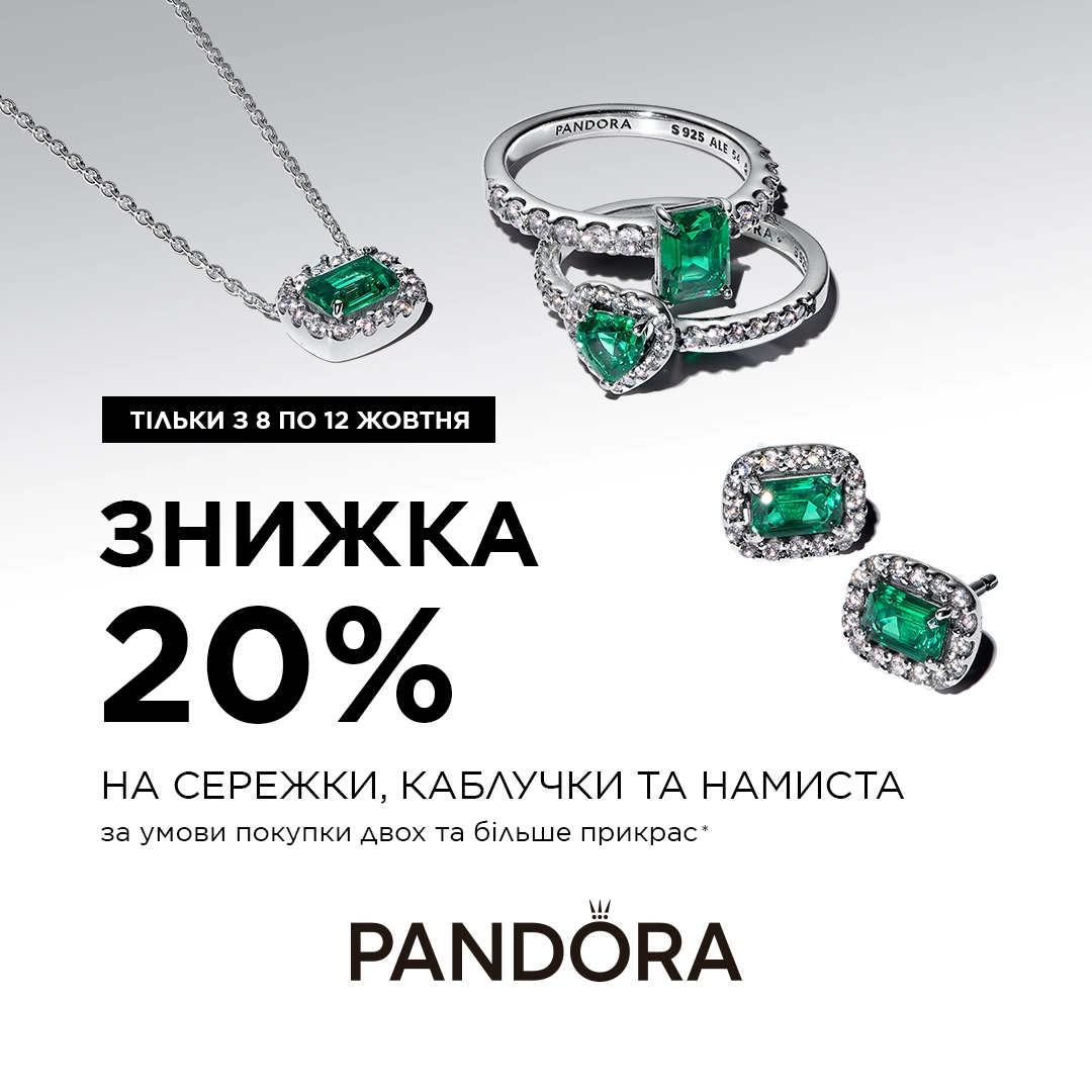 Знижка 20% на сережки, каблучки та намиста Pandora