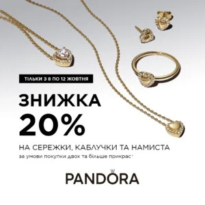 Знижка 20% на сережки, каблучки та намиста Pandora Cosmo MULTIMALL Знижка 20% на сережки, каблучки та намиста Pandora Cosmo MULTIMALL