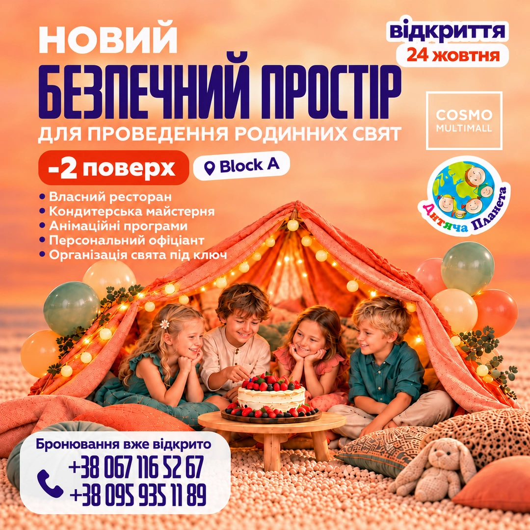 Новий беспечний простір Дитяча Планета!