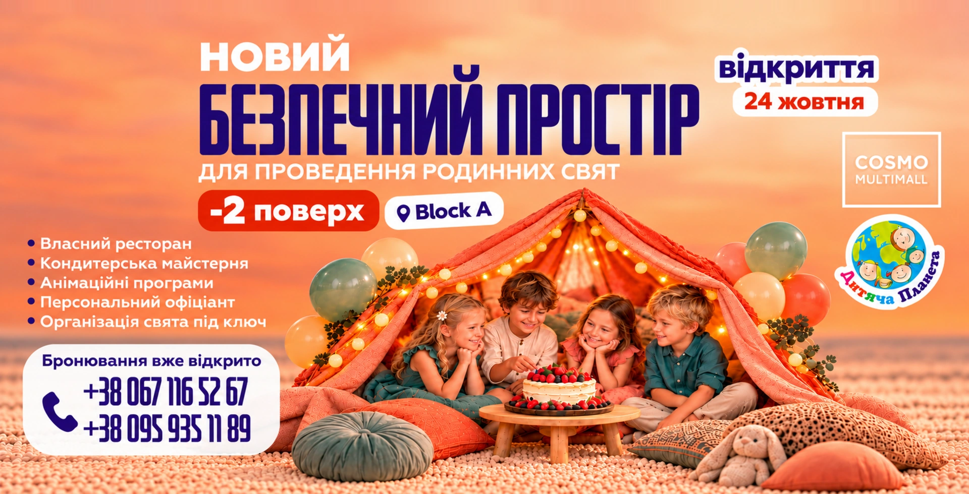 Головна Cosmo MULTIMALL