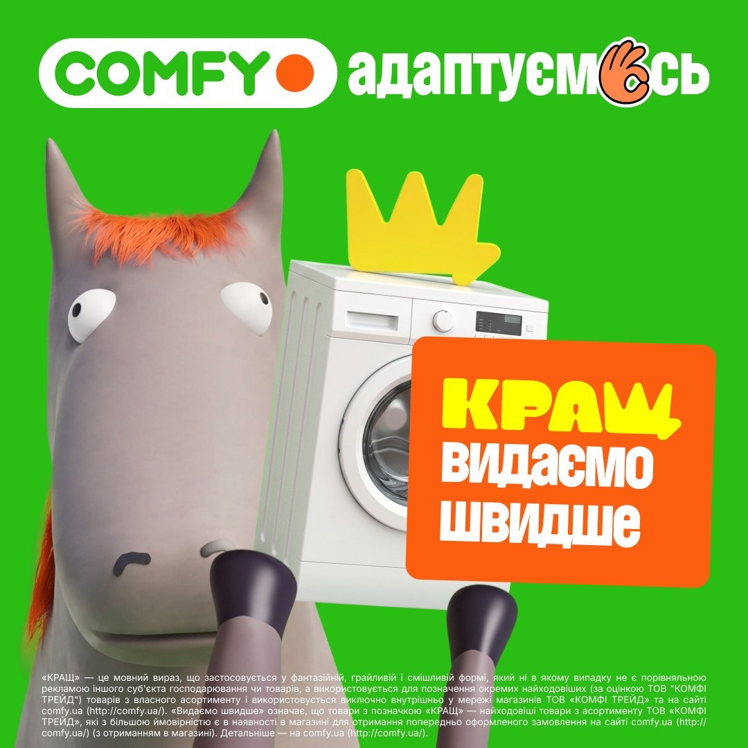 Най-най КРАЩ у COMFY