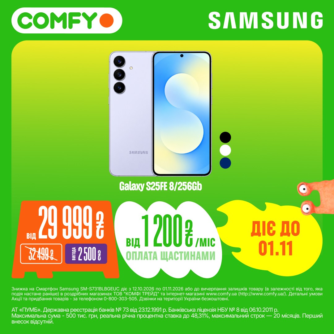 Най-най КРАЩ у COMFY Cosmo MULTIMALL Смартфон Samsung Galaxy S25 FE 8/256 ГБ — 29 999 ₴