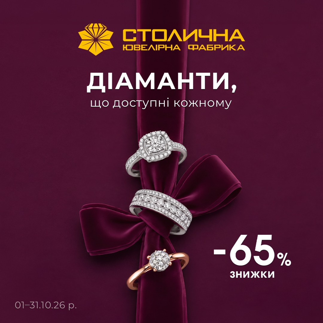 💎 ДІАМАНТИ, ЩО ДОСТУПНІ КОЖНОМУ
